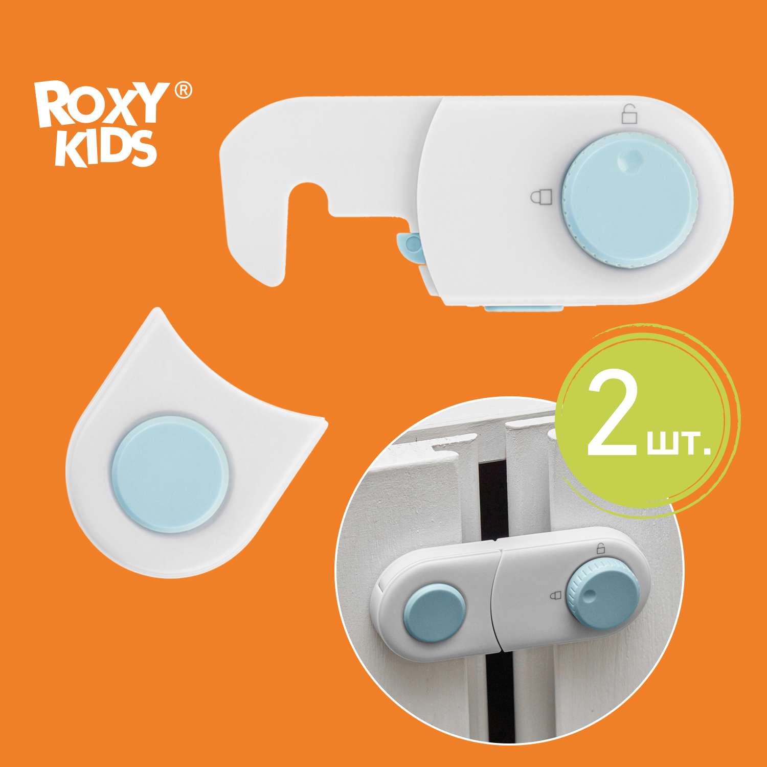 Блокиратор дверей ROXY-KIDS универсальный от детей 2 шт - фото 1