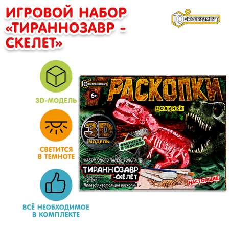 Игрушка Играем вместе Раскопки Тираннозавр 381348