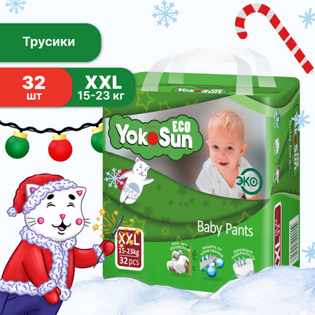 Подгузники-трусики YokoSun Eco XXL 15-23кг 32шт