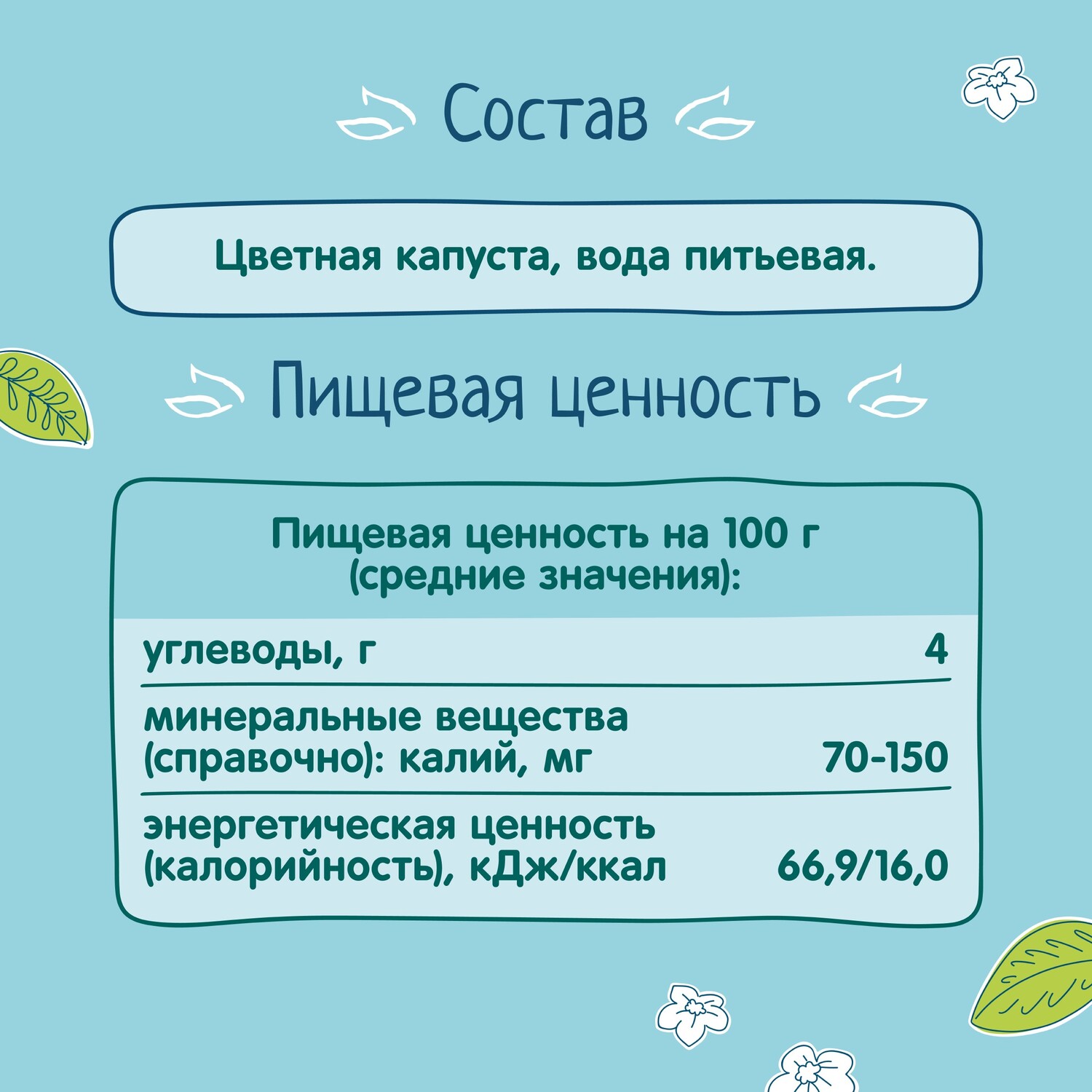 Пюре ФрутоНяня из цветной капусты 80 г с 4 месяцев - фото 7