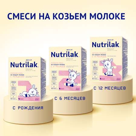 Молочко детское сухое Нутрилак (Nutrilak) 3 Premium на козьем молоке 600г