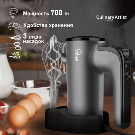 Миксер ручной VIXTER VHM-3300 графит