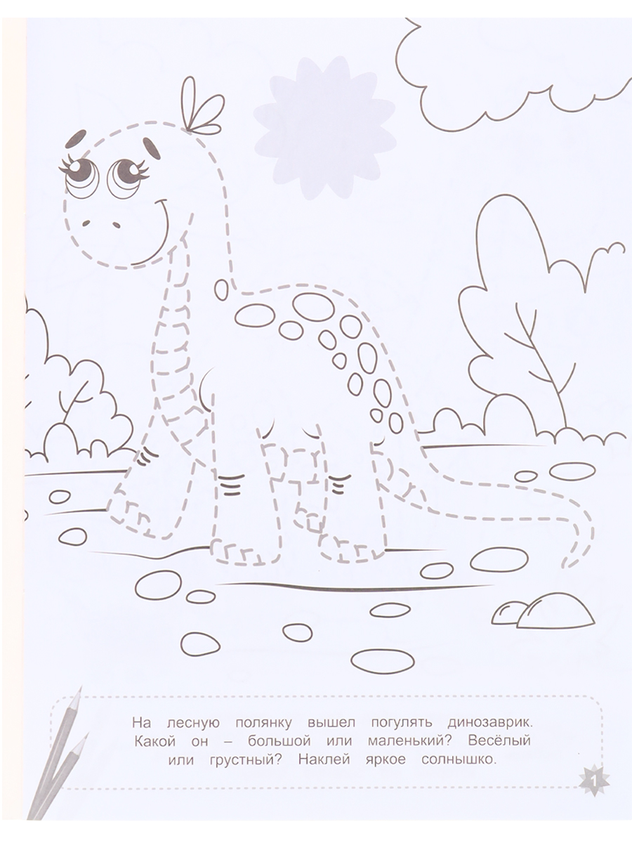 Раскраска с наклейками Bright Kids Удивительные динозавры 8 листов размер 198х260 мм - фото 4