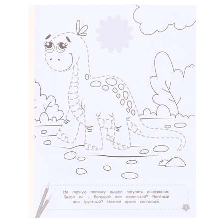 Раскраска с наклейками Bright Kids Удивительные динозавры 8 листов размер 198х260 мм