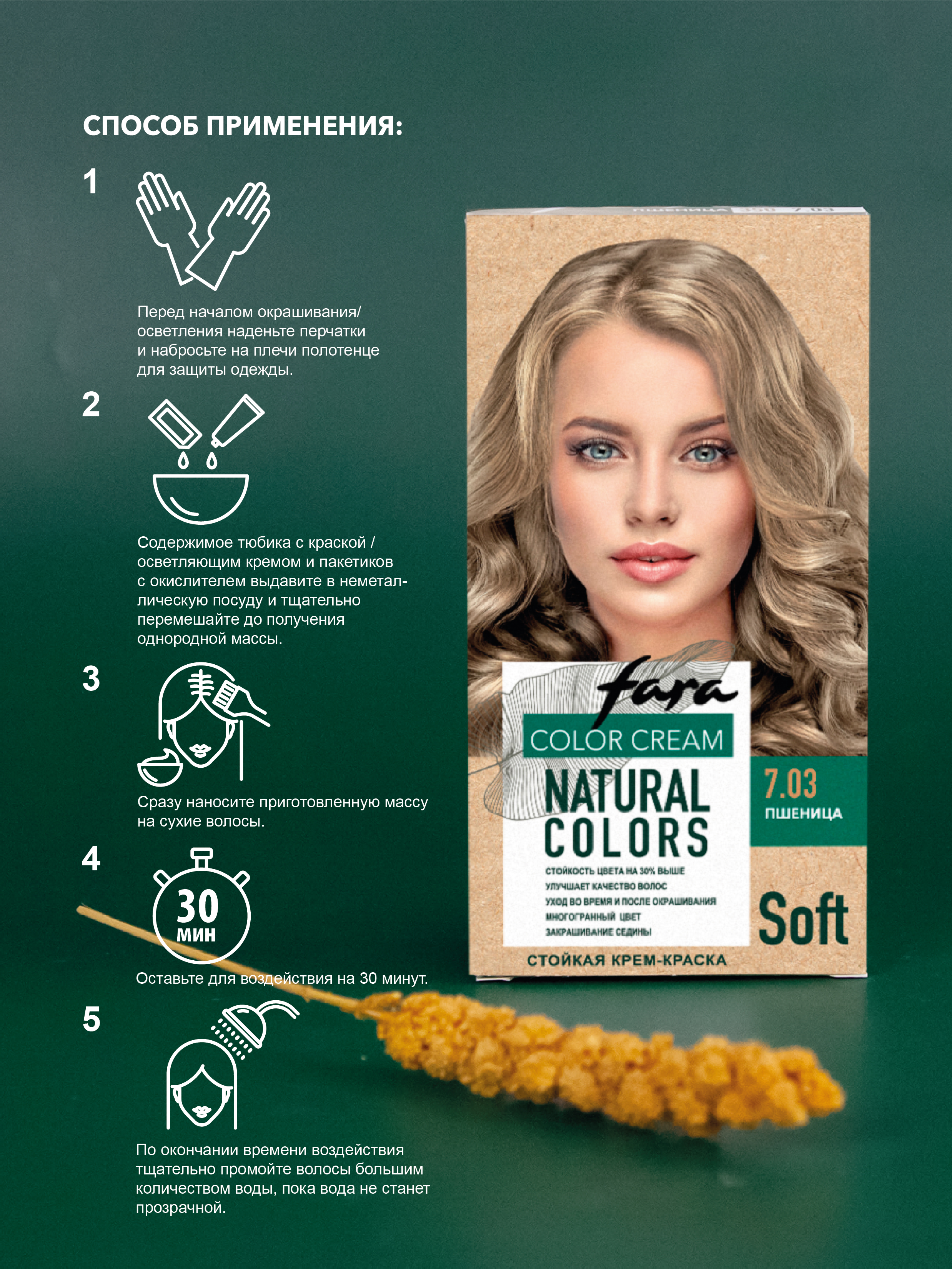 Краска для волос FARA Natural Colors Soft 350 пшеница - фото 6