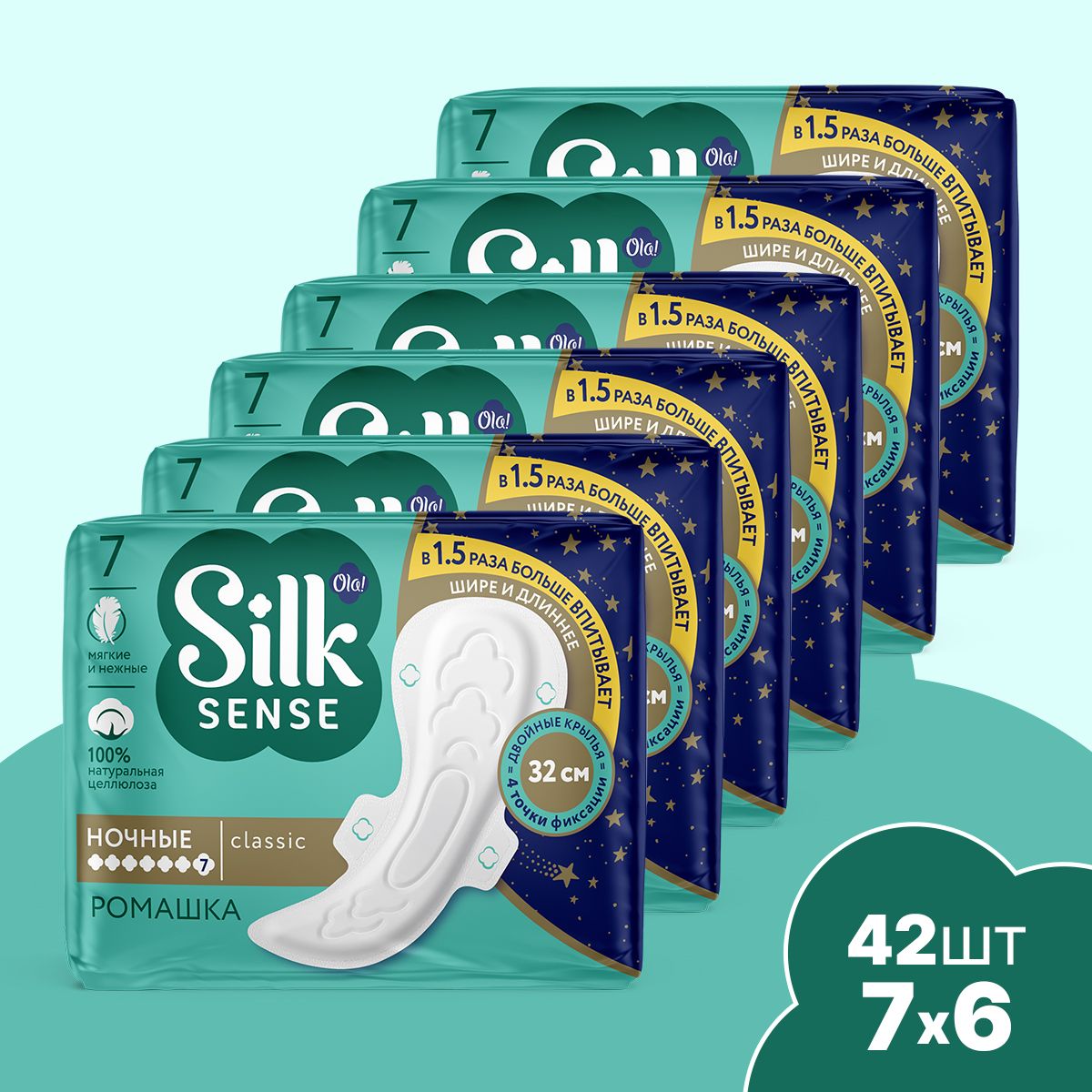 Ночные прокладки Ola! Silk Sense Classic Wings Singles Night Plus Ромашка в  инд. 7x6 уп.42 купить по цене 791 ₽ в интернет-магазине Детский мир