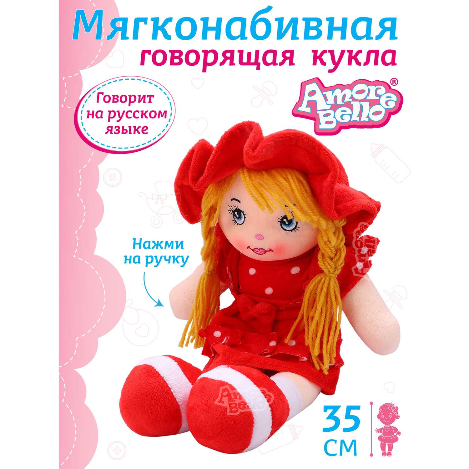 Кукла мягкая AMORE BELLO Интерактивная поет 35 см JB0572054 - фото 1
