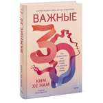 Книга МИФ Важные 30 Что нужно знать уже сейчас чтобы не упустить свою жизнь