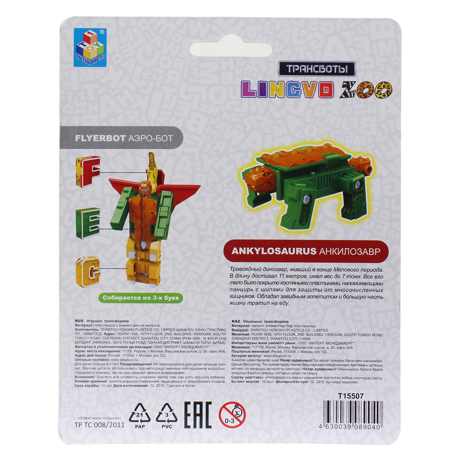 Игрушка 1TOY Трансботы Lingvo Zoo 26 букв от A до Z в ассортименте Т15507 - фото 17