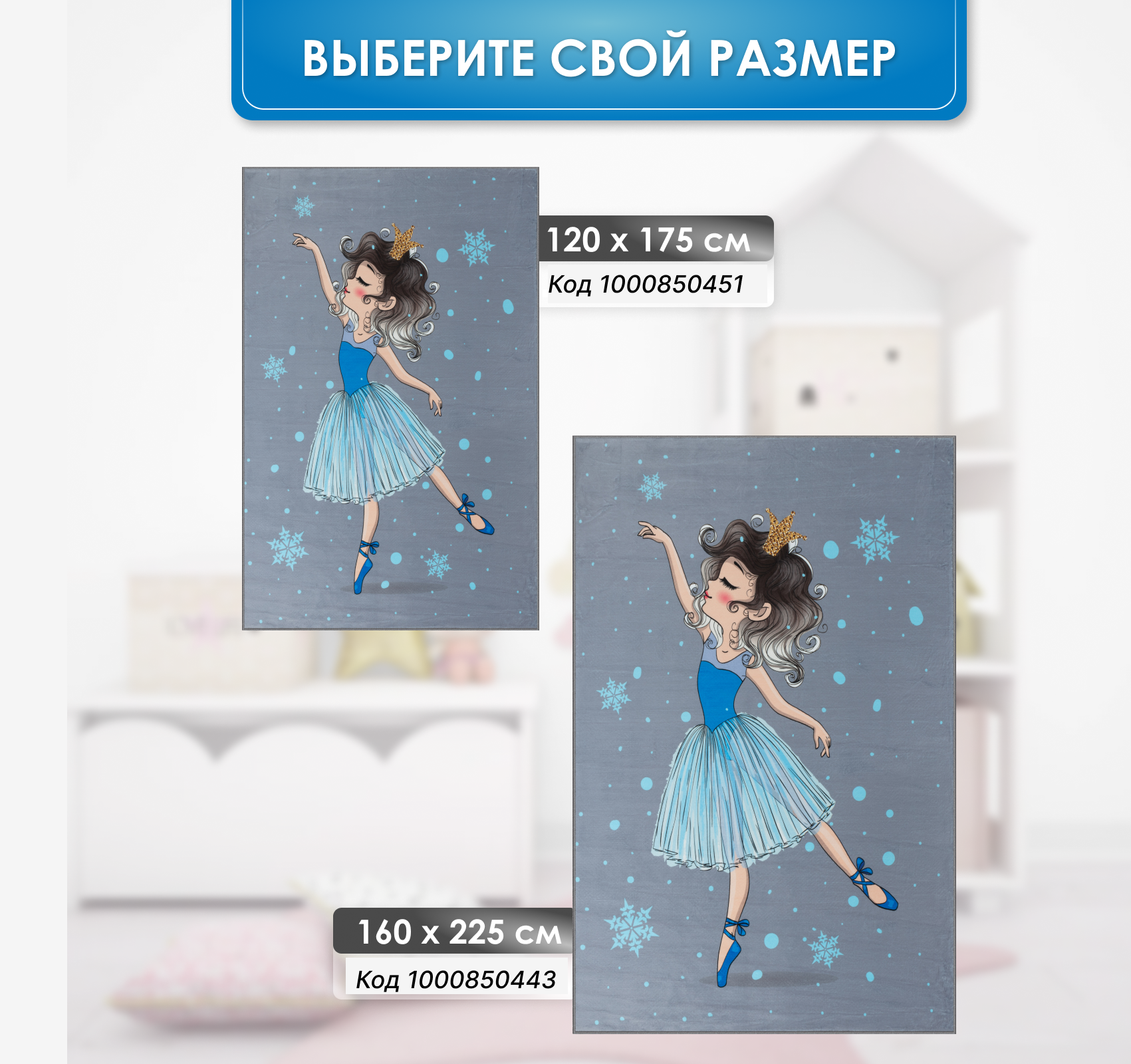 Ковер комнатный детский KOVRIKANA балерина снежинка 120см на 175см - фото 7