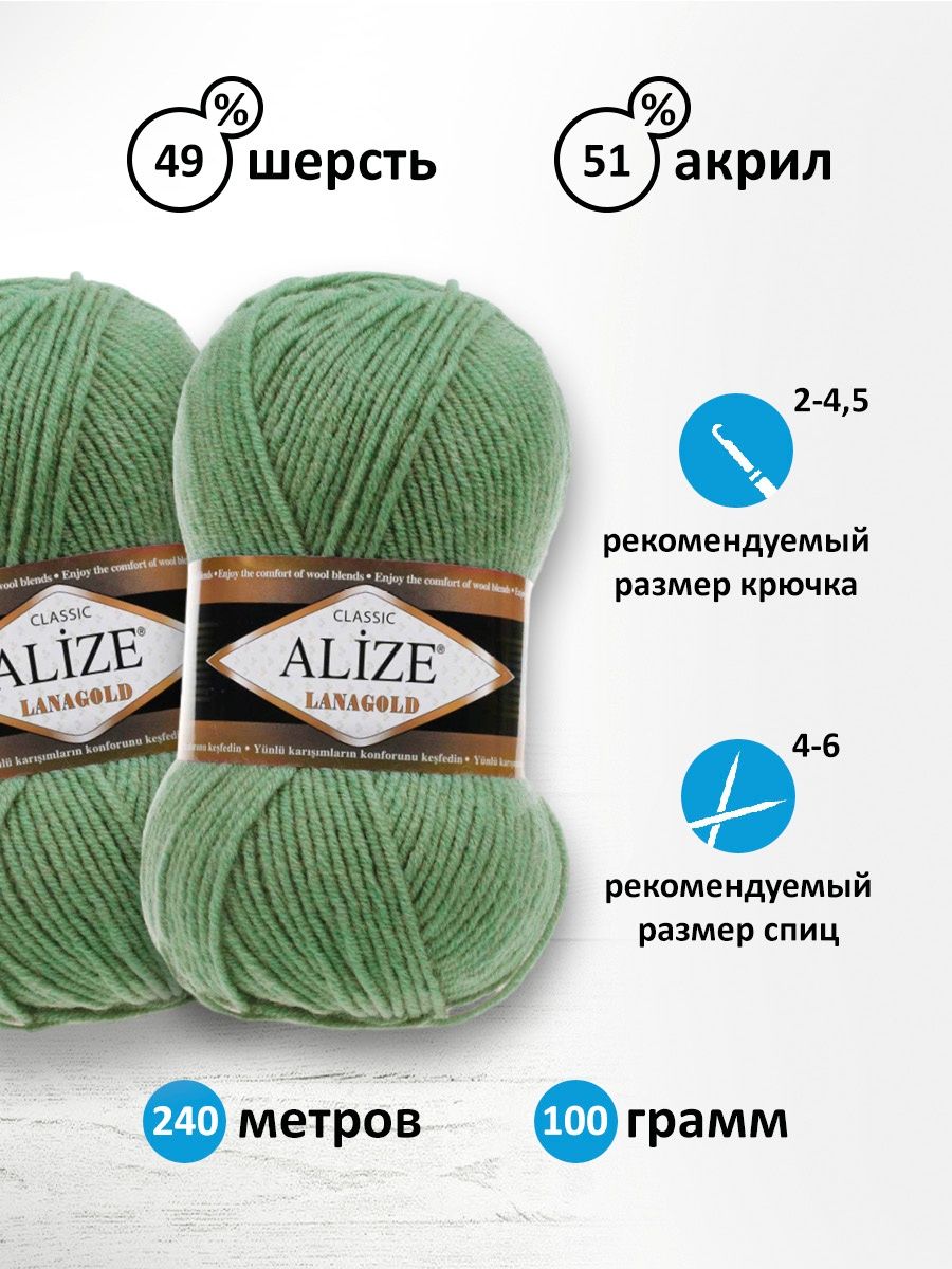 Пряжа Alize полушерстяная мягкая тонкая теплая Lanagold 100 гр 240 м 5 мотков 180 Серебряная Сосна - фото 3