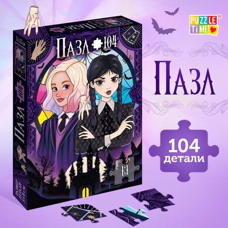 Пазл Puzzle Time «Маленькая злодейка» 104 элемента