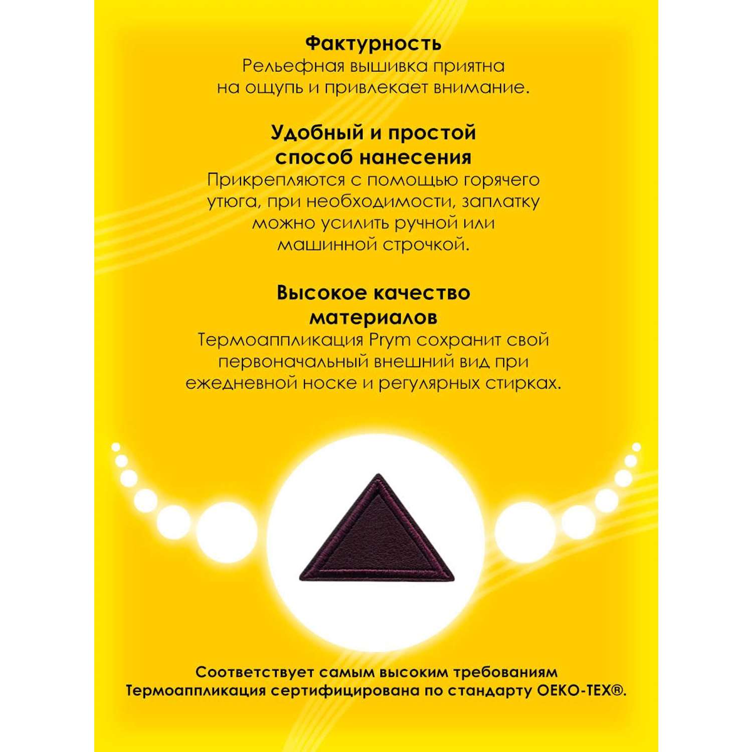 Термоаппликация Prym нашивка Треугольник из искусственной кожи 4х2.8 см 2 шт для одежды 925596 - фото 3