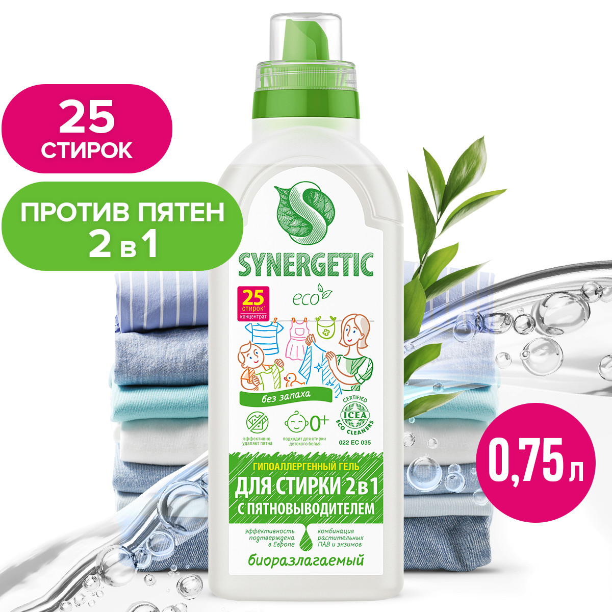 Гель для стирки SYNERGETIC 2 в 1 c пятновыводителем гипоаллергенный 750 мл 25 стирок - фото 1