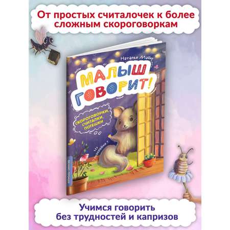 Книга Феникс Премьер Скороговорки. Считалки. Потешки