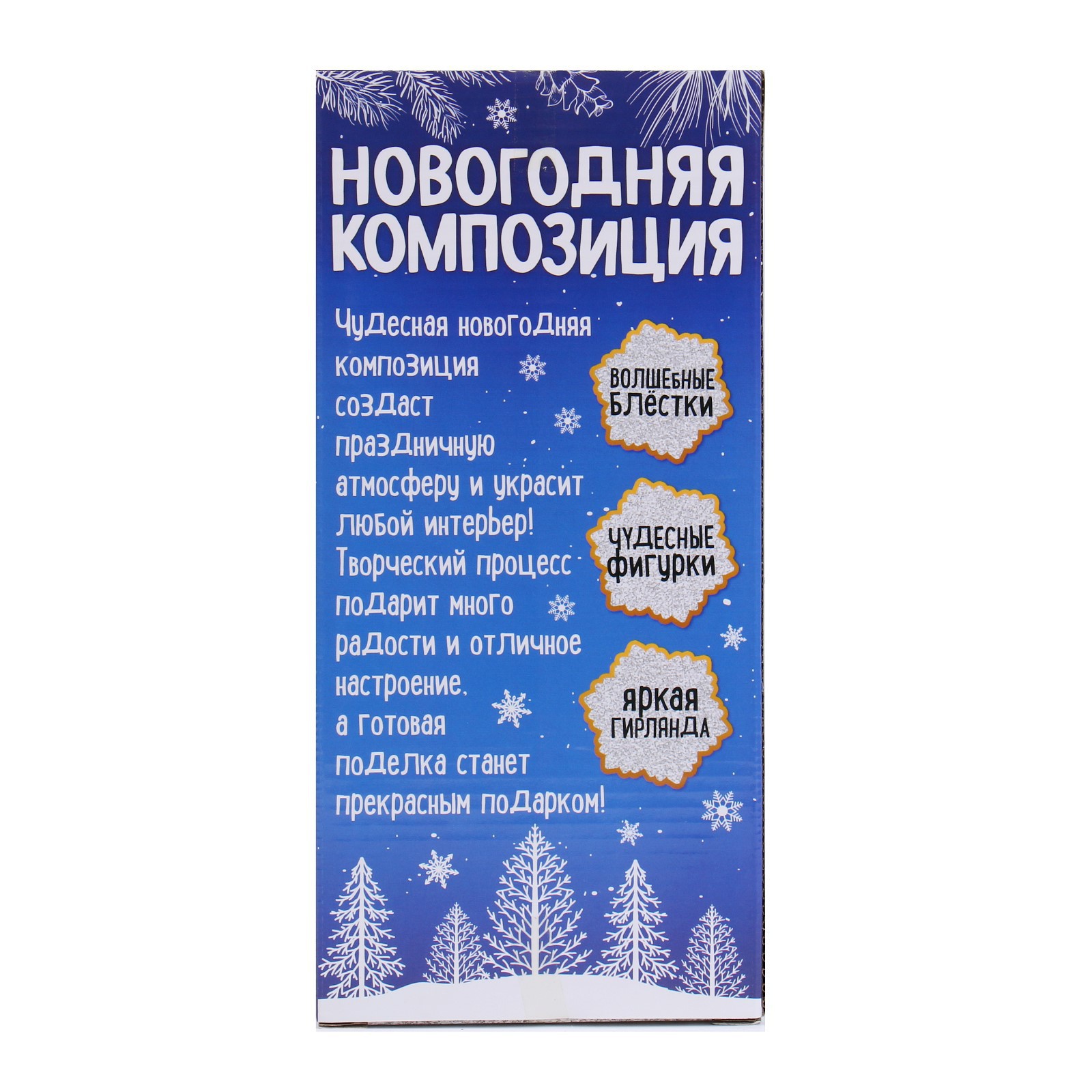 Набор Школа Талантов для творчества «Новогодняя композиция в шаре. Домик». светится в темноте - фото 5