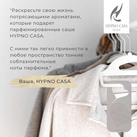 Ароматическое Саше Hypno Casa Детская присыпка