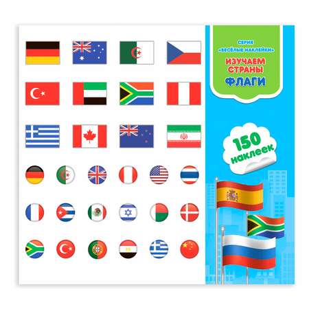 Наклейки ГЕОДОМ Изучаем страны Флаги 150шт