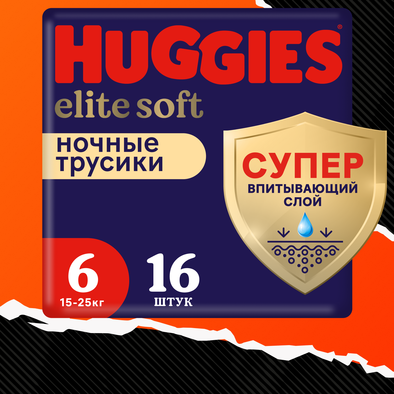 Подгузники-трусики Huggies Elite Soft ночные 6 15-25кг 16шт - фото 1