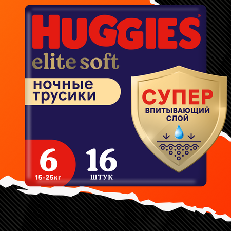 Подгузники-трусики Huggies Elite Soft ночные 6 15-25кг 16шт