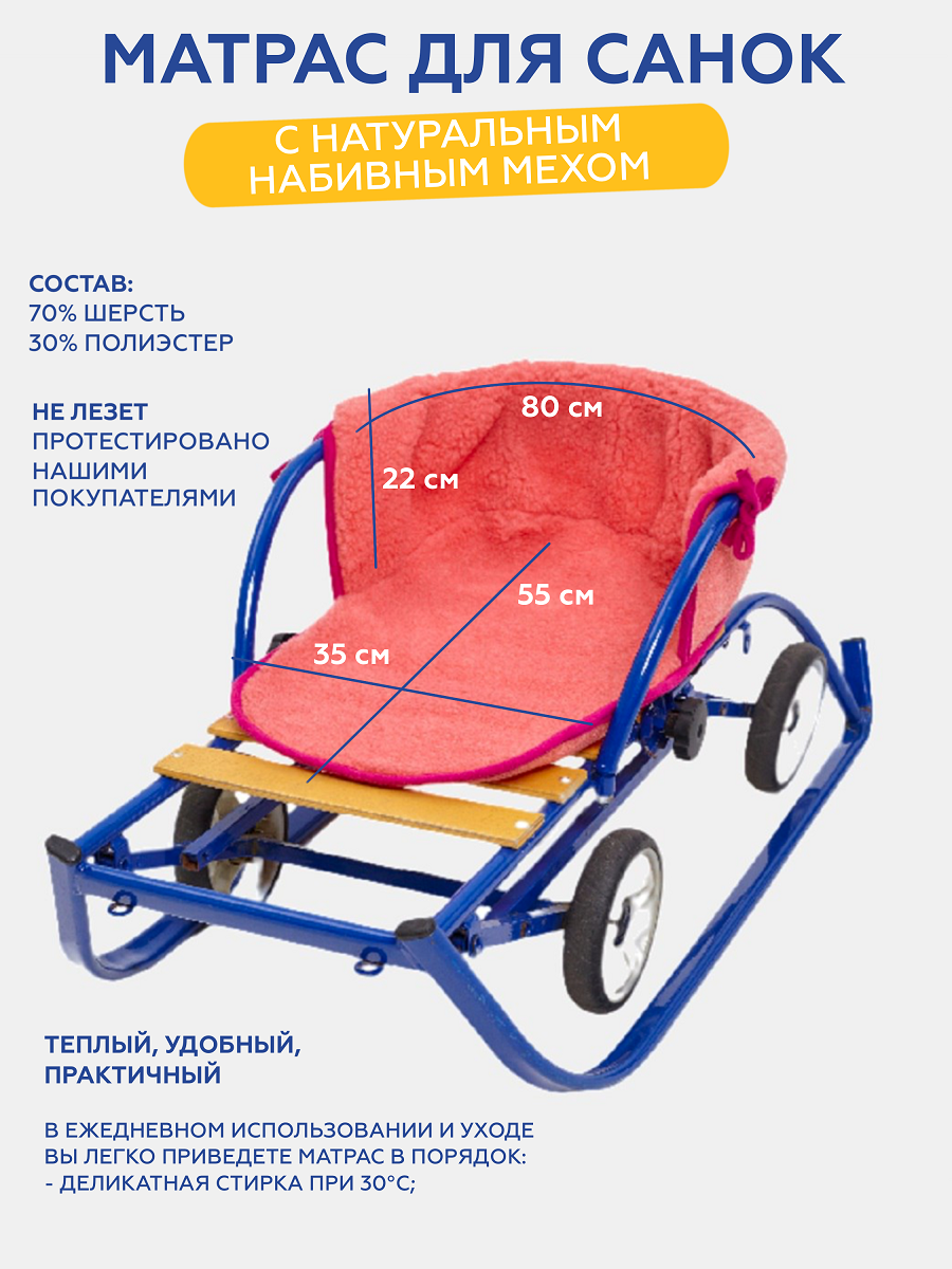 Чехол для санок Dream Time матрасик купить по цене 762 ₽ в  интернет-магазине Детский мир