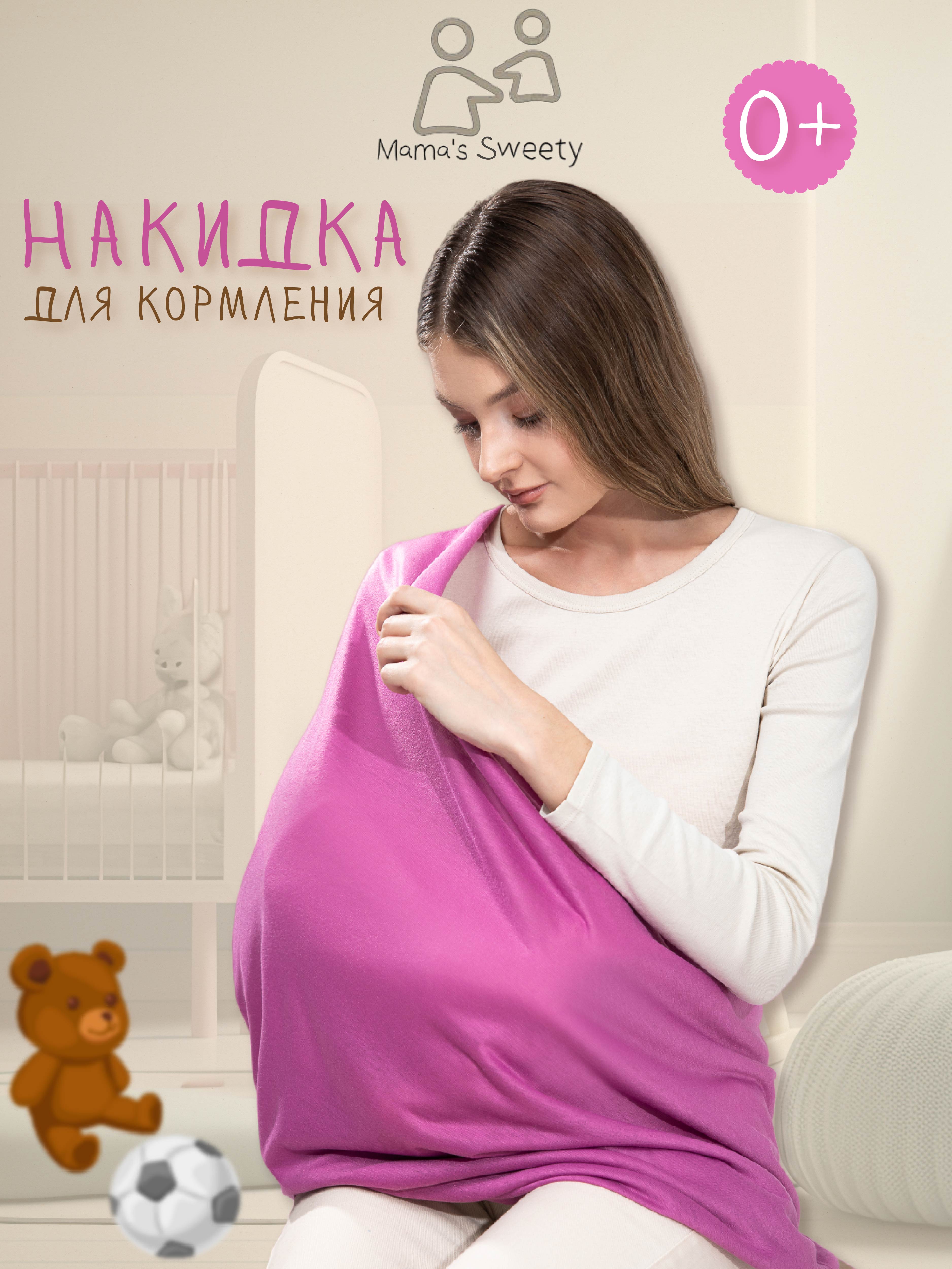 Накидка для кормления Moro Baby Фиолетовый - фото 1