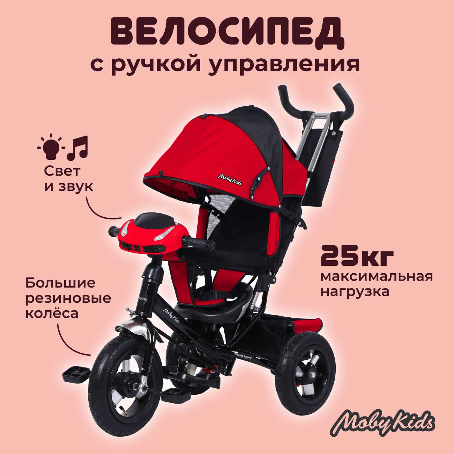 Велосипед трехколесный Moby Kids Comfort 12x10 AIR Car красно-чёрный с ручкой - фото 1