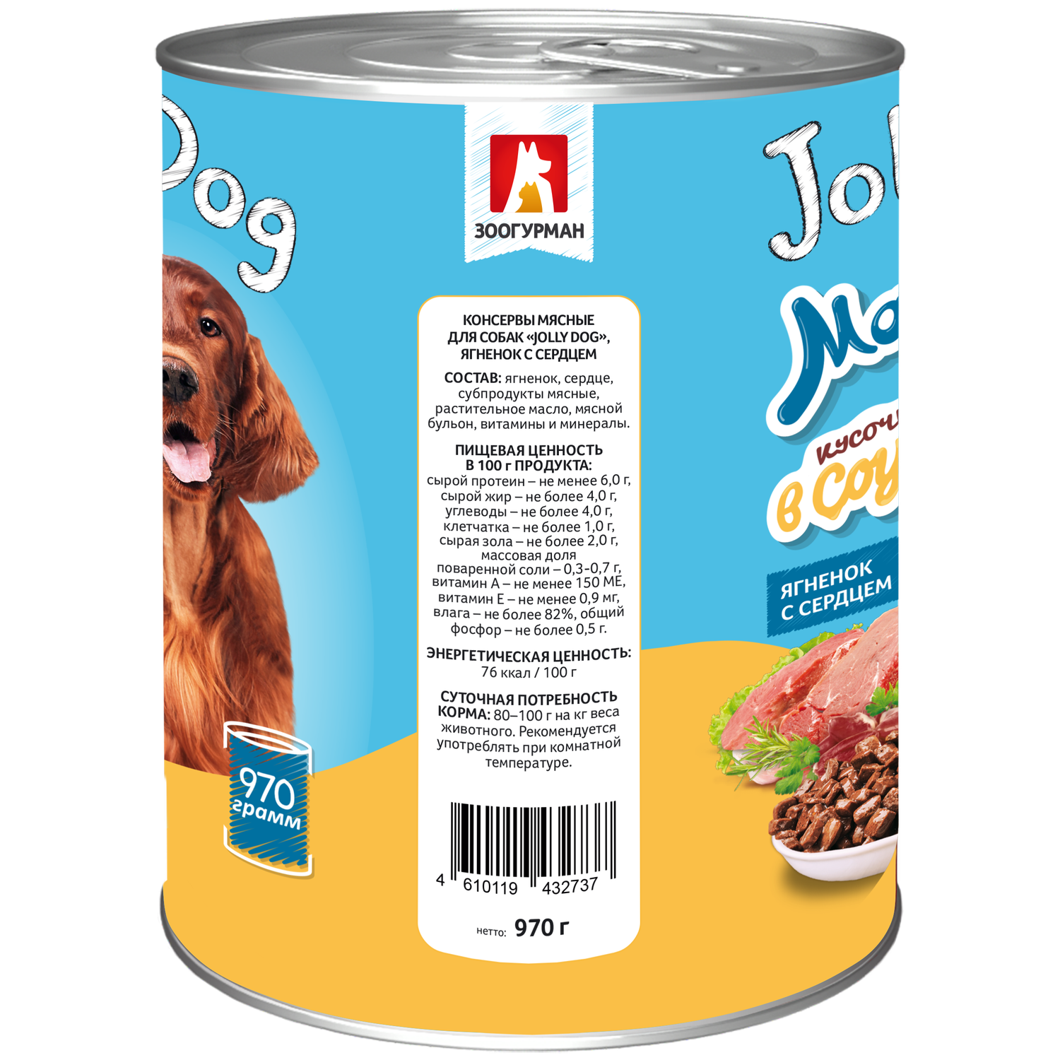 Корм влажный Зоогурман Влажный корм для собак консервированный Jolly Dog Ягненок с сердцем 970 гр х 6 шт. - фото 5
