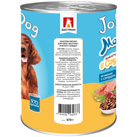 Корм влажный Зоогурман Влажный корм для собак консервированный Jolly Dog Ягненок с сердцем 970 гр х 6 шт.