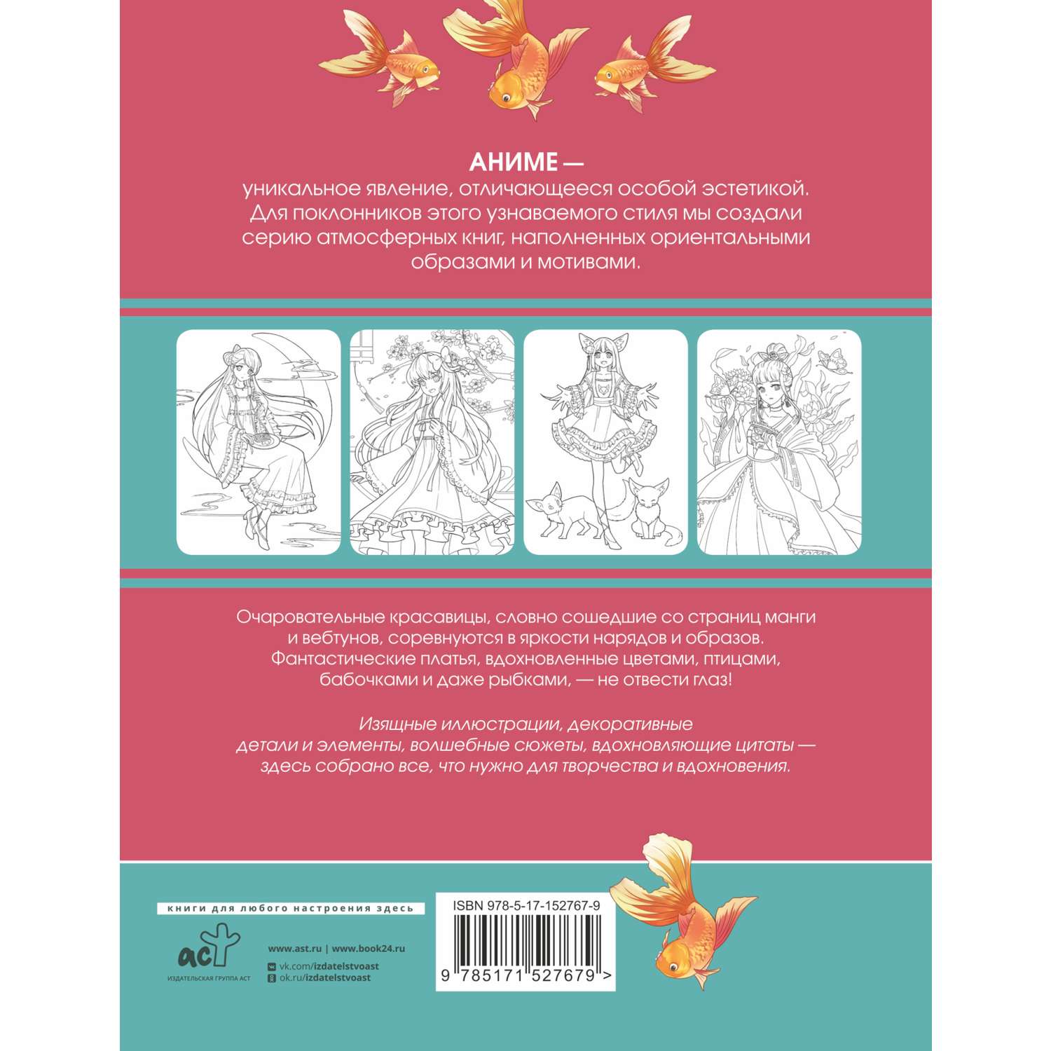 Раскраска Anime Art Наряд для Лолиты Книга для творчества в стиле аниме и манга - фото 8