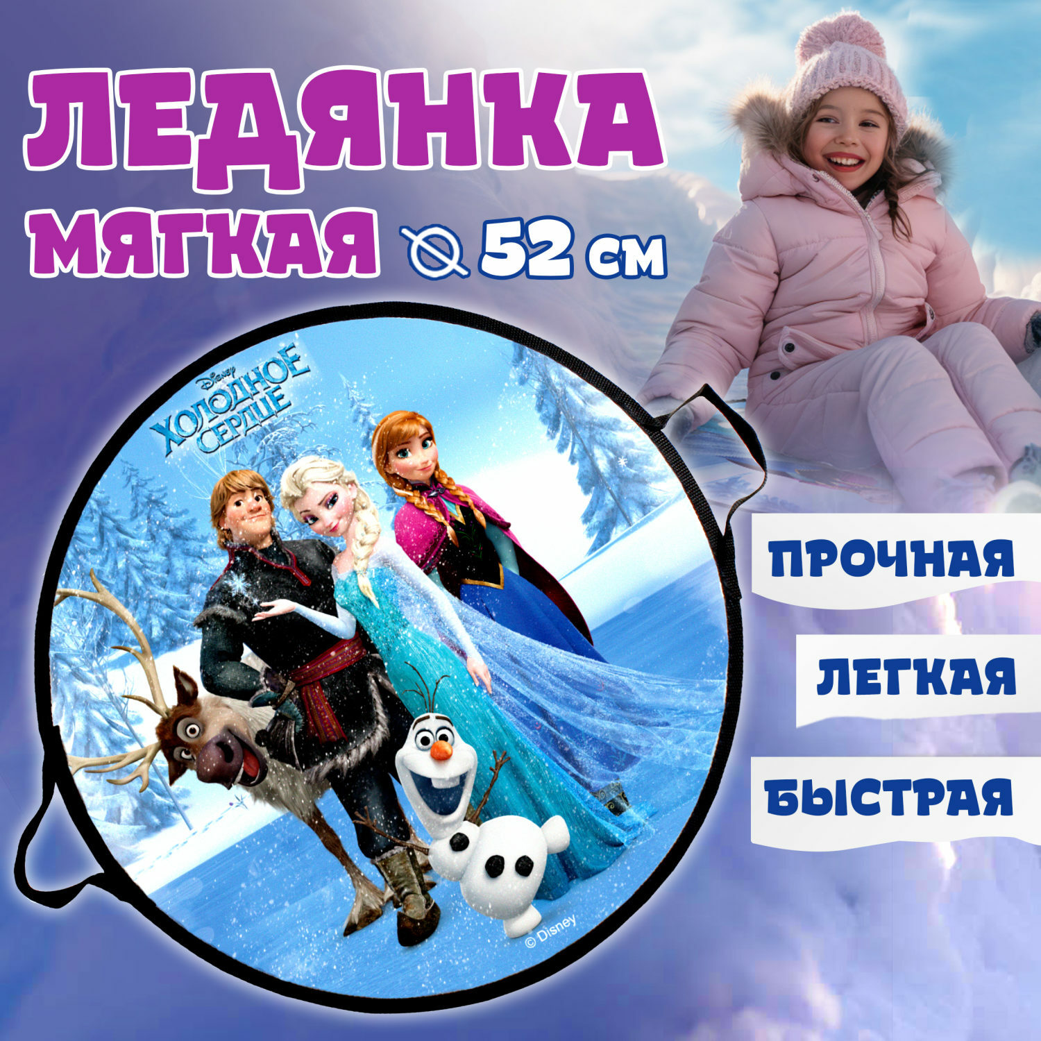 Ледянка Disney 52 см Холодное сердце - фото 1