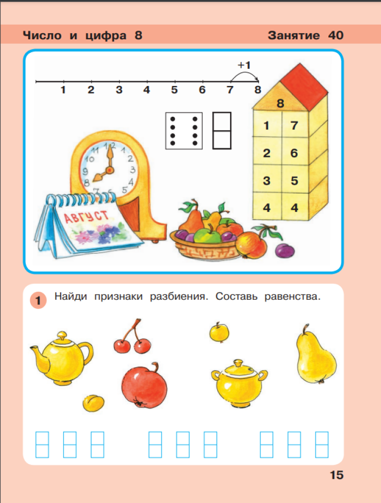 Рабочая тетрадь Просвещение ИГРАЛОЧКА - ступенька к школе. Математика для детей 6-7 лет. Ступень 4 (2) - фото 4