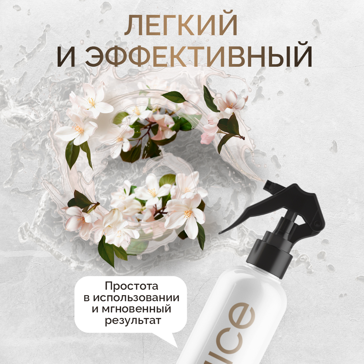 Освежитель для дома NICE by Septivit Formula 01 300мл - фото 7