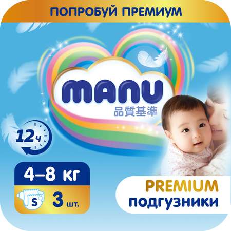 Подгузники MANU Premium 3 шт. S 4-8 кг