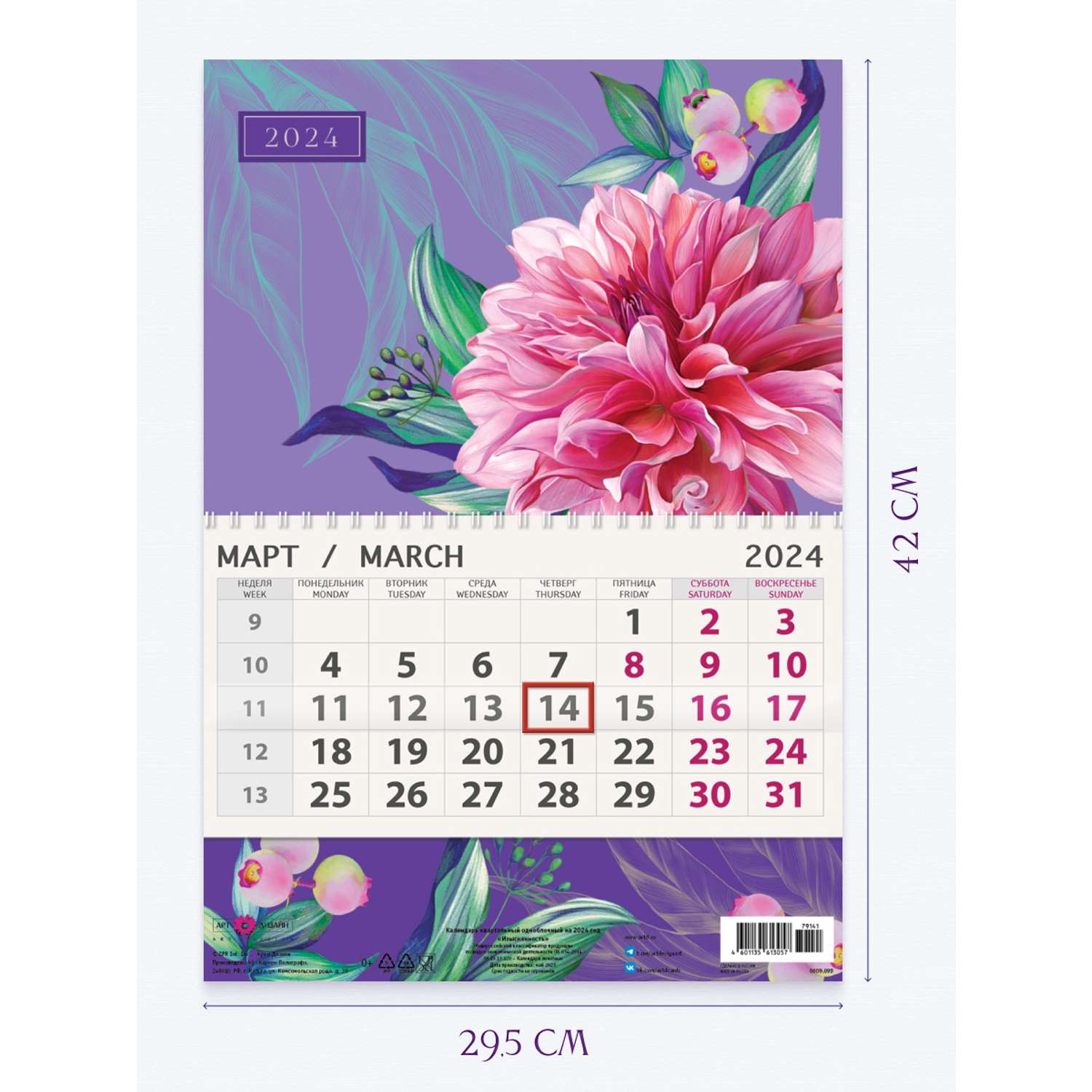 Календарь Арт и Дизайн одноблочный перекидной Цветы 295х210 мм на 2024 год - фото 2