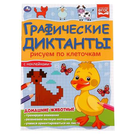 Книга Умка Домашние животные 322957