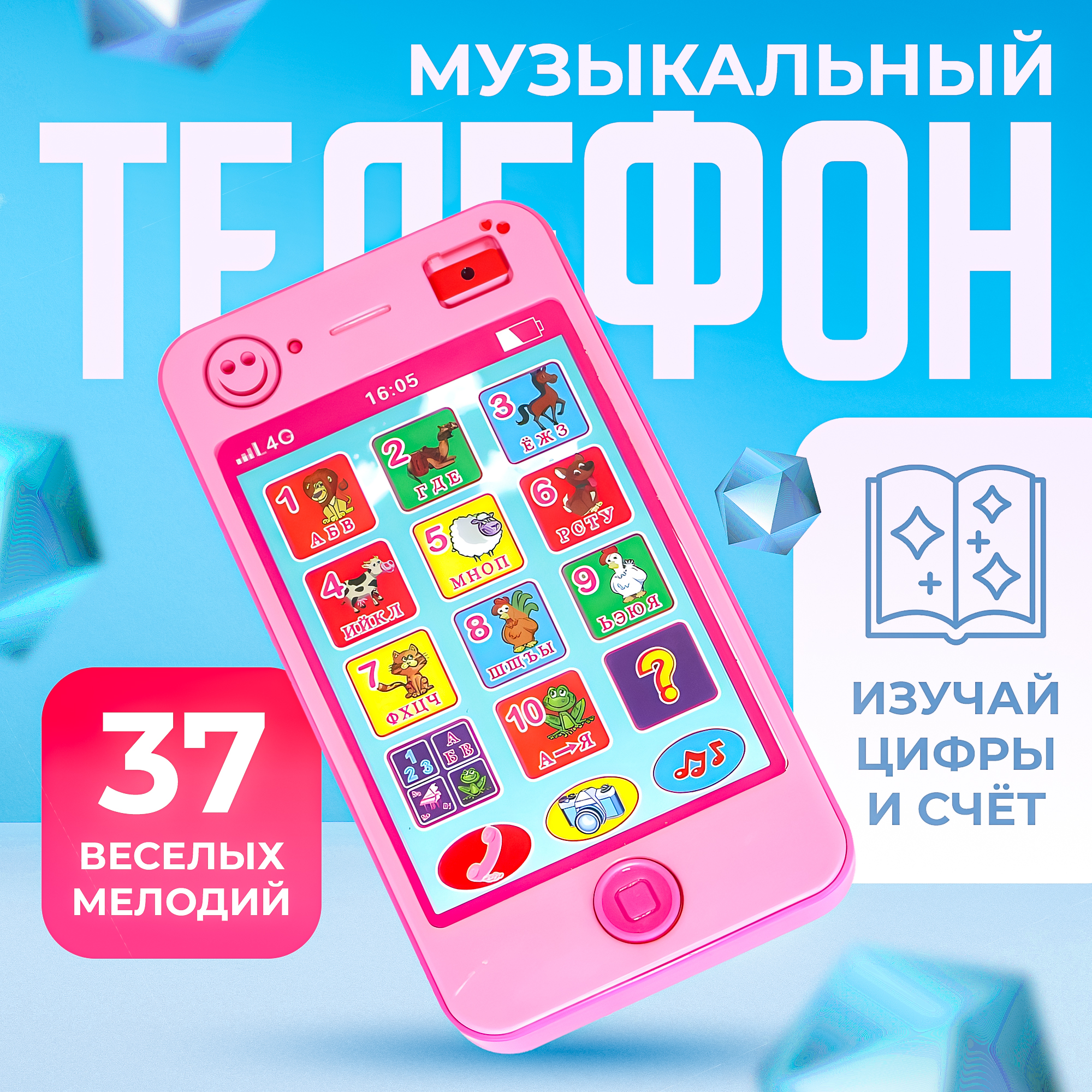 Детский телефон SHARKTOYS игровой в виде айфона для девочки - фото 1