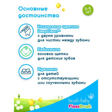 Зубная щетка Brush-Baby FlossBrush 3-6 лет Фламинго