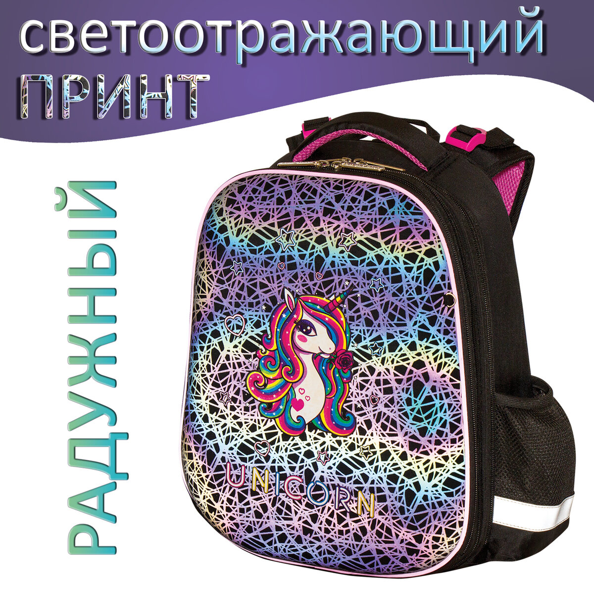 Ранец Юнландия Extra с дополнительным объемом Rainbow unicorn светящийся рисунок - фото 2