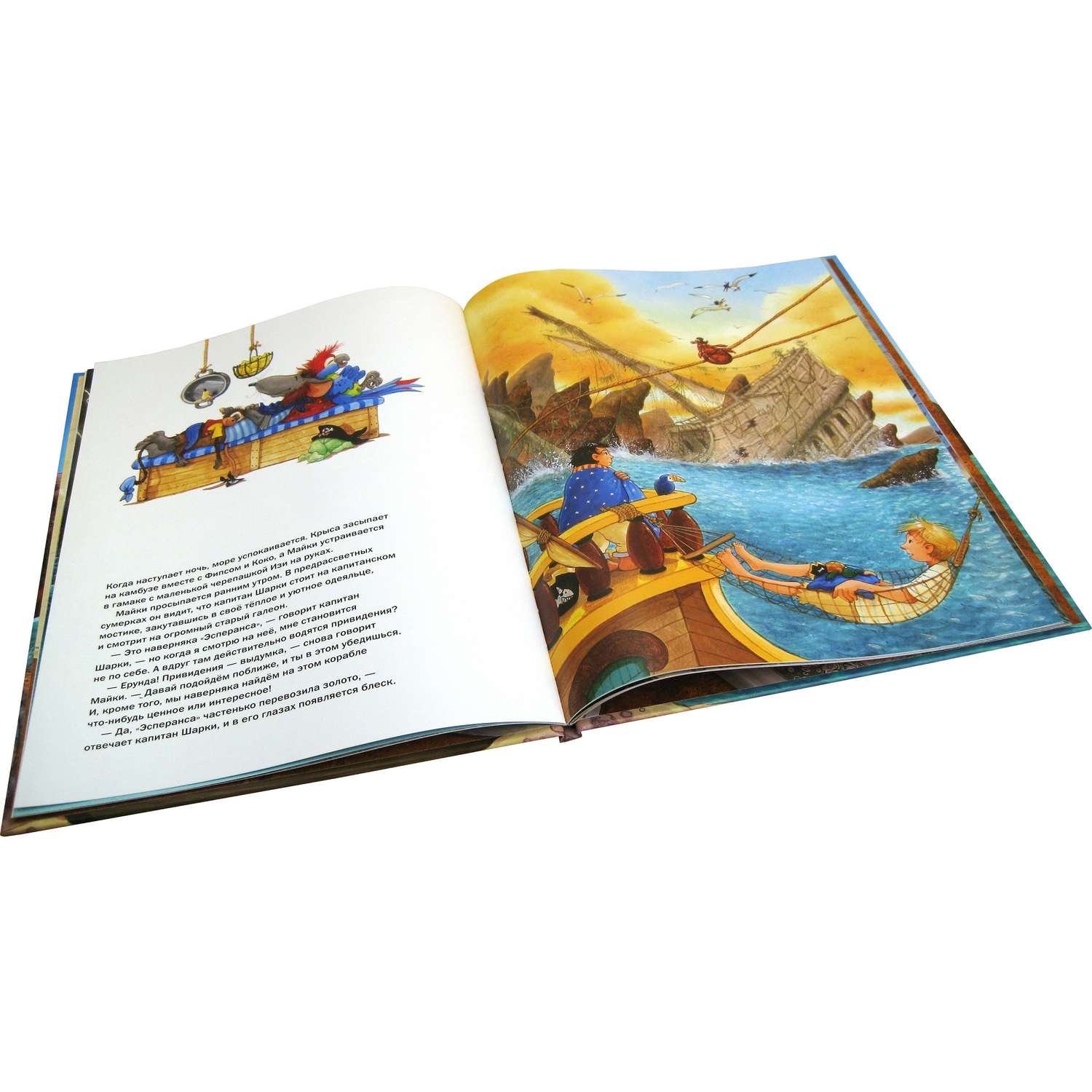 Книга Добрая книга Капитан Шарки и гигантский осьминог. Иллюстрации Сильвио Нойендорфа - фото 5