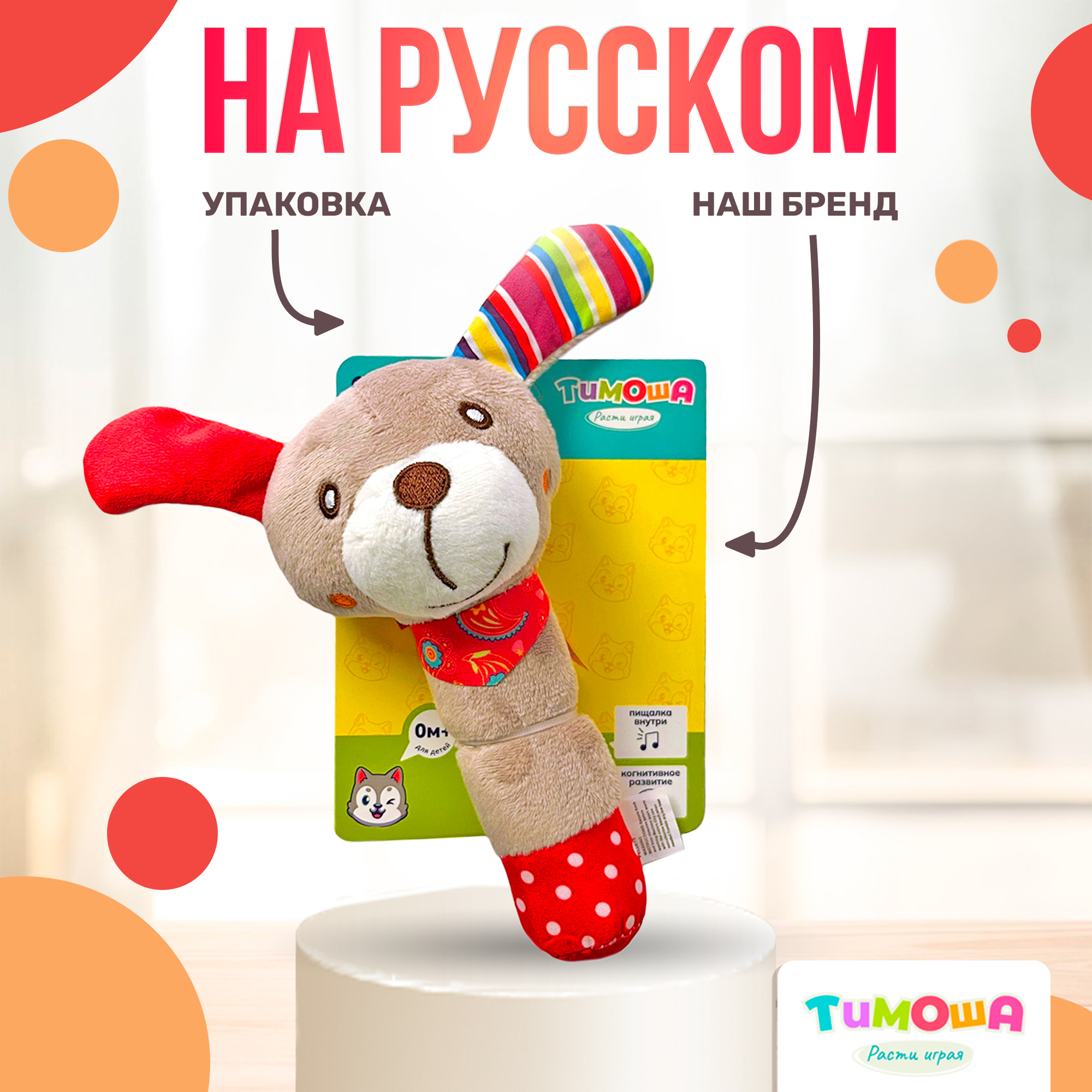 Детская игрушка погремушка SHARKTOYS пищалка на кроватку коляску Собачка - фото 6