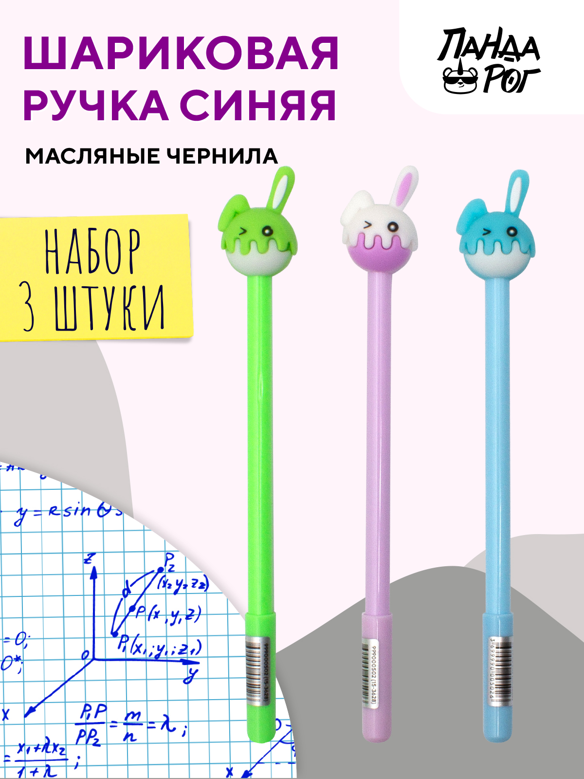 Ручка шариковая ПАНДАРОГ Зайчик синяя масляная 0 8мм с топером 3шт - фото 1