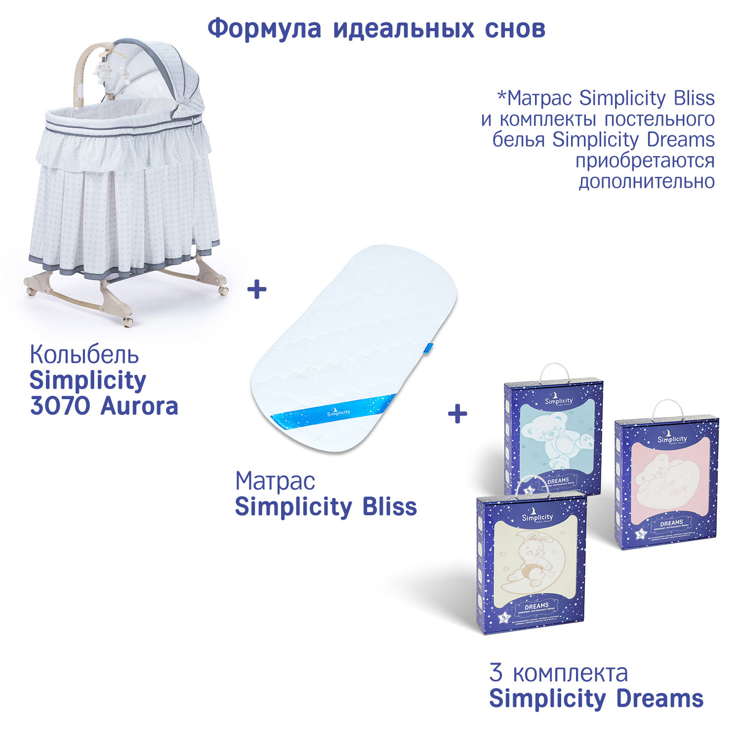 Колыбель 3в1 SIMPLICITY 3070 Aurora Белый - фото 19