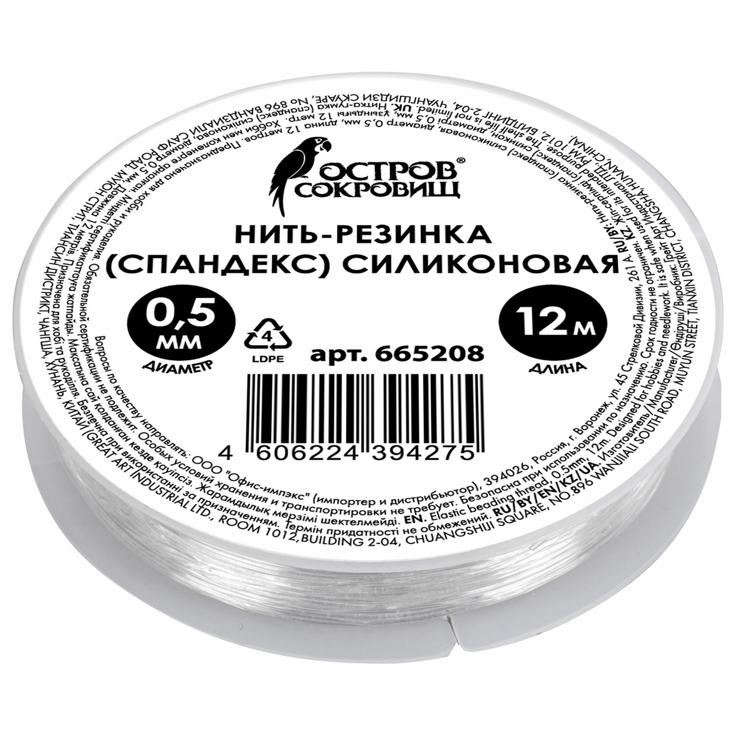 Набор для творчества Остров Сокровищ бисер - фото 6