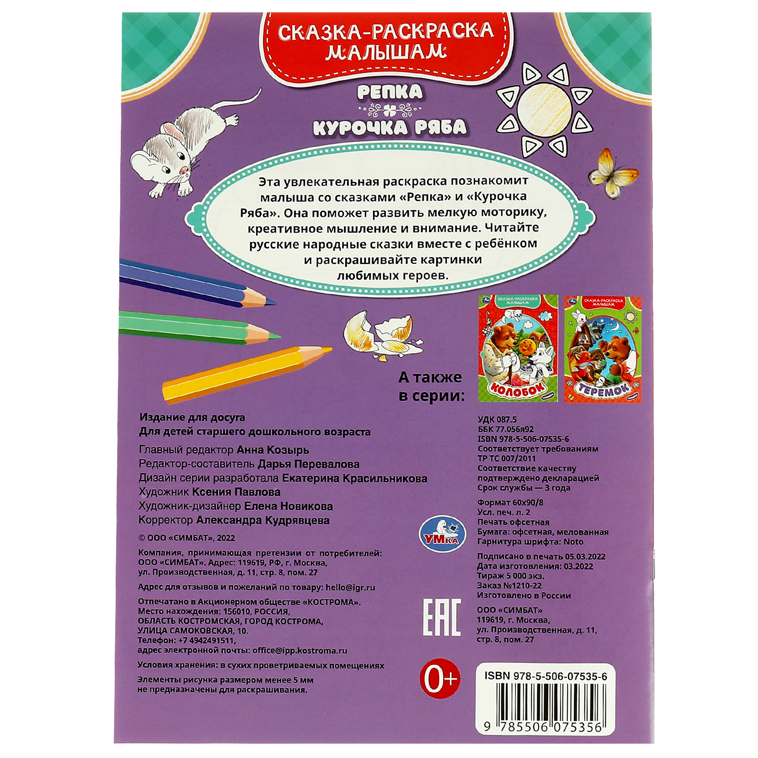 Книга Умка Сказка-раскраска Репка Курочка Ряба 332063 - фото 5