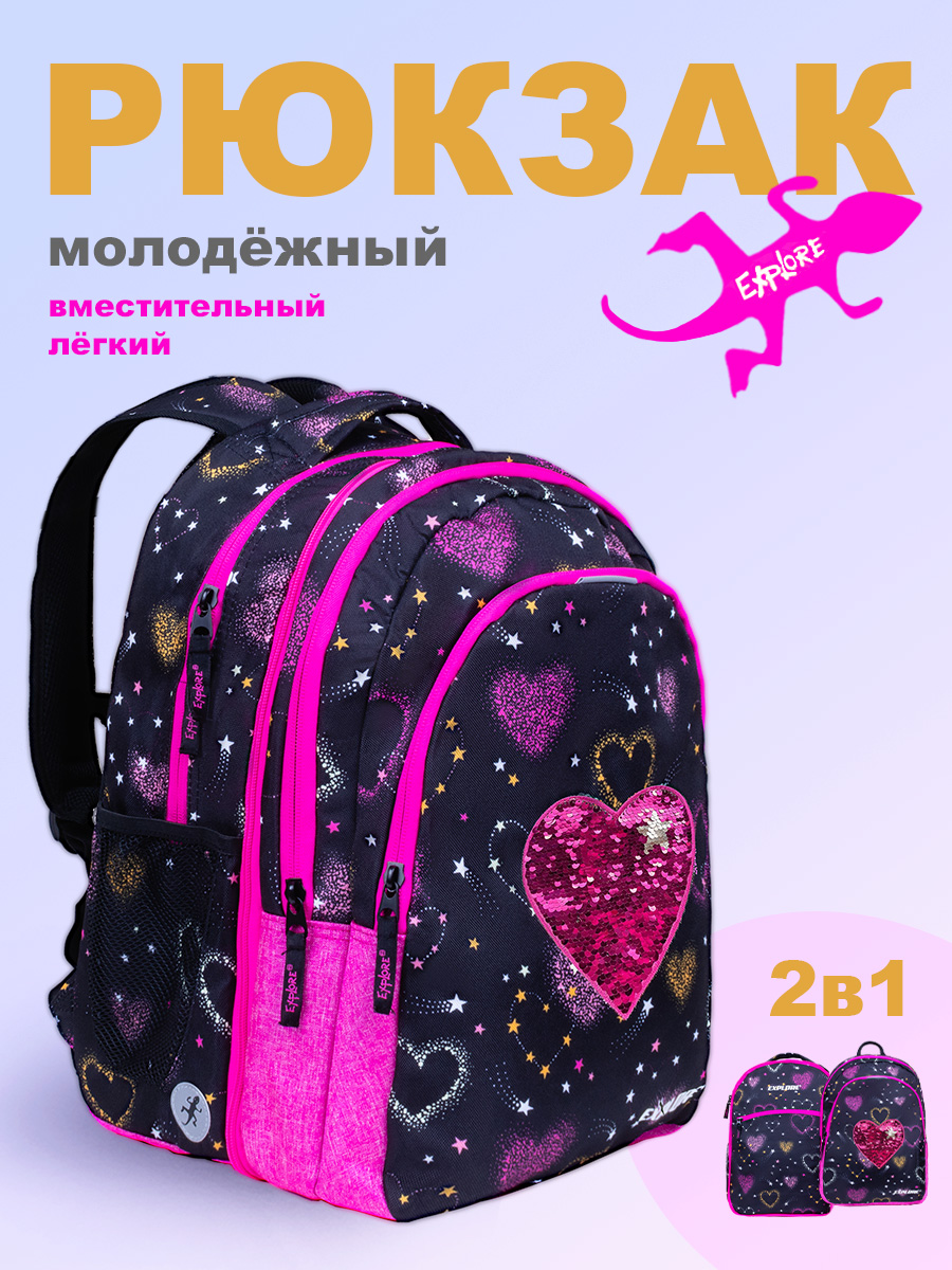 Рюкзак молодежный Explore Hearts 2 в 1 Е22-057 - фото 1