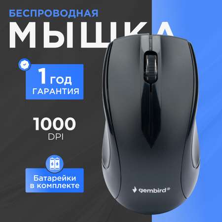 Мышь Gembird MUSW-320-P