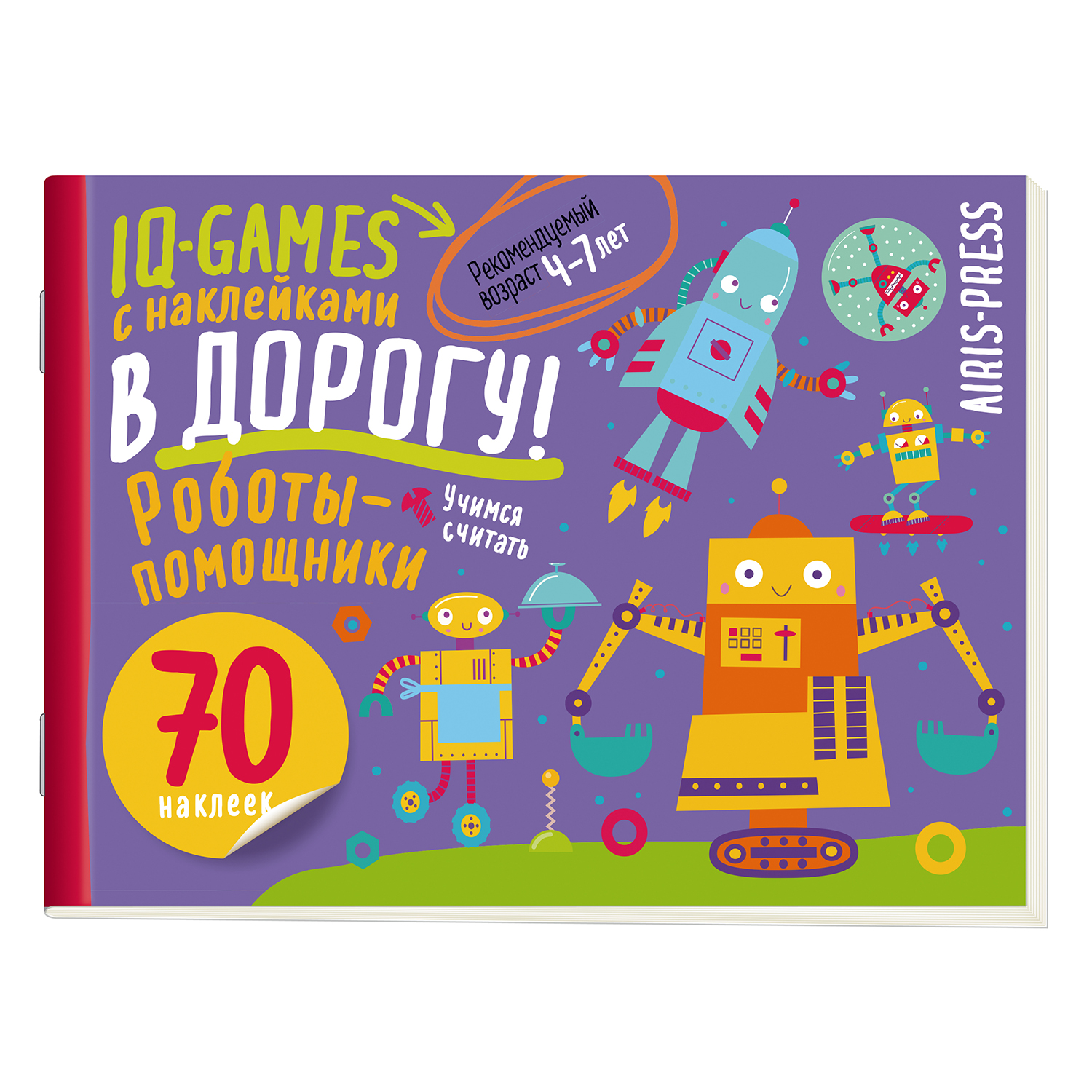 Пособие Айрис ПРЕСС IQ игры с наклейками Роботы-помощники 4-7лет - фото 1