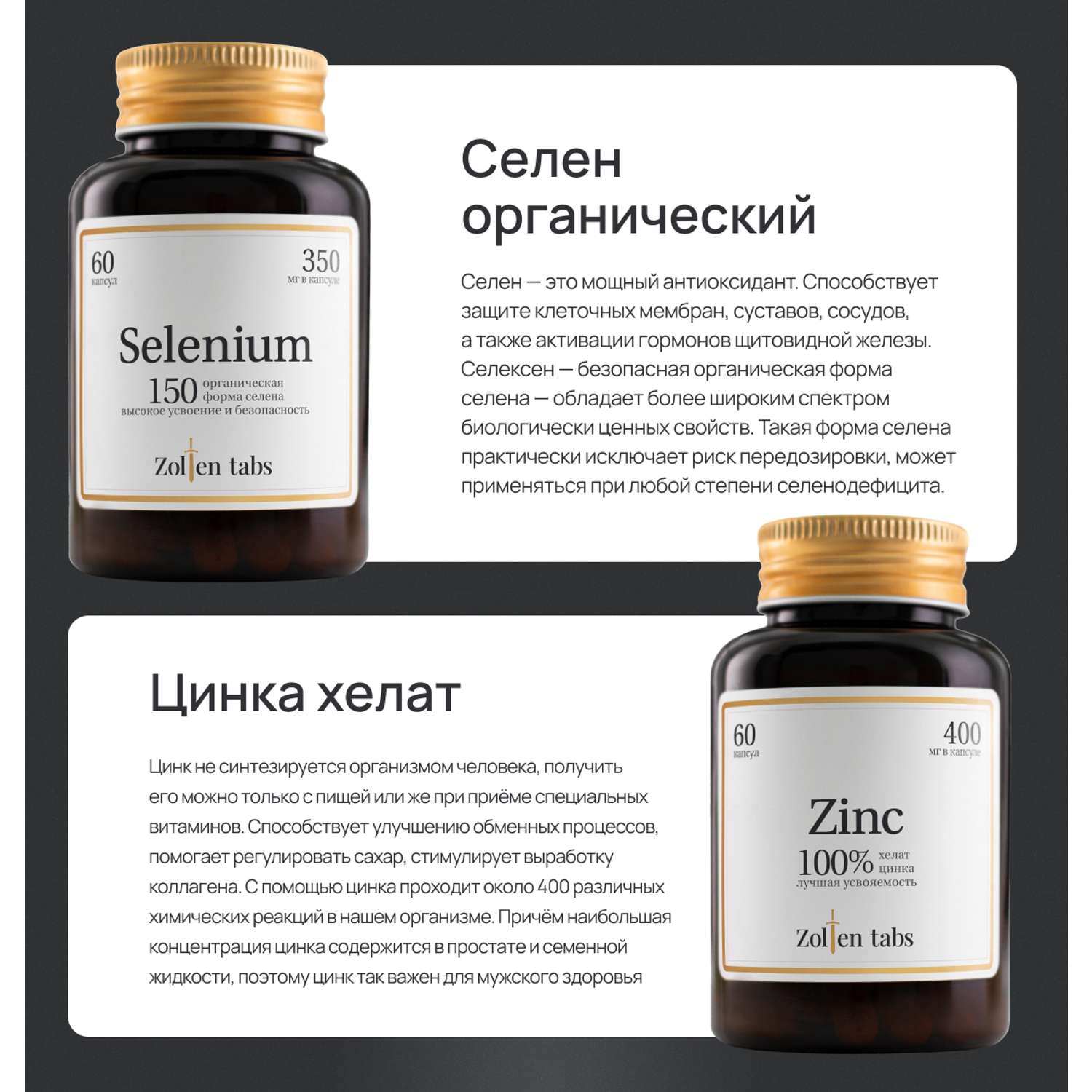 Цинк и Селен Zolten Tabs витаминный комплекс для красоты и иммунитета в капсулах - фото 2