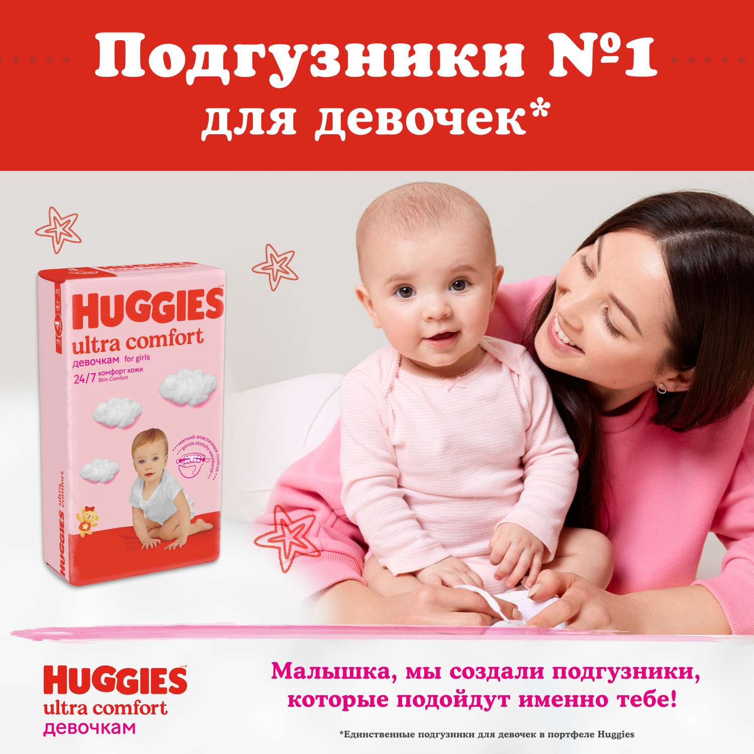 Подгузники для девочек Huggies Ultra Comfort 4 8-14кг 19шт - фото 8